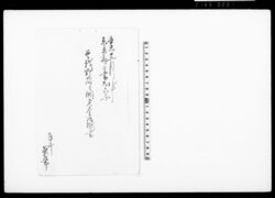 曽我野藩江調達金取調書（辛未十二月中東京府江書上候写） / Document of Townspeople image