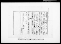 東京府江差出候添書控（曽我野藩江調達金穀返済につき返答書） / Document of Townspeople image