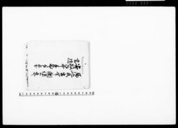 馬込氏出金ニ関係候条ニ安政年中手留ニ有之候分書抜 / Document of Townspeople image