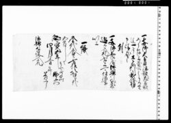 両御天立具浦板他払物申請書 image