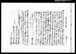 相定証文之事(預り金済方について) image
