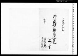 御長持三棹之内入日記 表紙 image