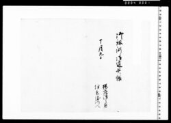 御剣術御道具帳 image
