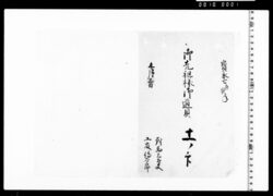 御先祖様御道具 image