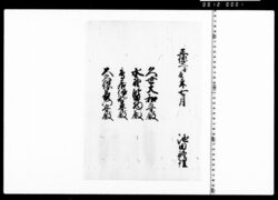 池田家親類書(前欠) image