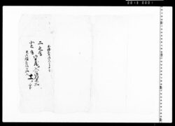二ノ丸・北ノ丸・御土蔵江入候御道具控并御鎰相改候控入(折封のみ) image