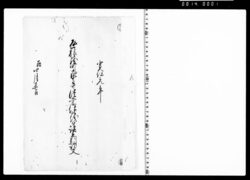 通旅篭町家主共徒党仕候儀ニ付誤連判証文 image