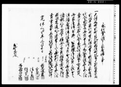 永代売渡申家屋鋪之事 image