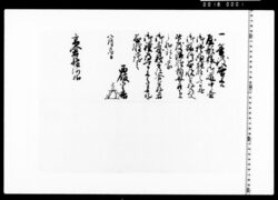 西館宇膳建国・高倉駿河宛書状控 image
