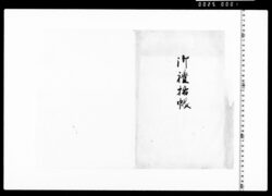 御礼格帳 image