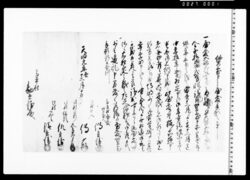 質置申屋敷手形之事 image