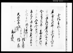 小作手形之事(居屋敷小作証文) image