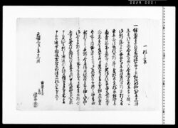 一札之事(商売筋不都合ニ付在方御手当金之内預り金返上納一札) image