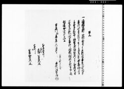 覚(買請候家屋敷間口裏行間数無相違旨) image