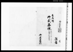 奥より御預ケ御武器帳 image