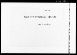 於宇和野両足軽頭野稽古ニ罷出候調蝶 image
