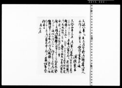 御城月番御用人西館宇膳より繁吉へ相渡候書付(写) image