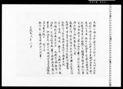 内府公従一位宣下願書写 image