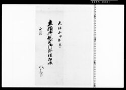 年頭御規式御料理控帳 image