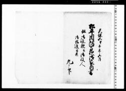 松平周防守様御家内書 image