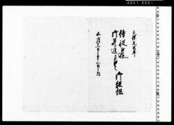 侍従被遊御昇進候節之御能組 断簡 image