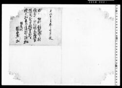 借用金願書并証文控 image