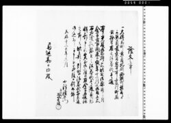 証文之事(大伝馬町二丁目沽券状にて金二百両借用) image