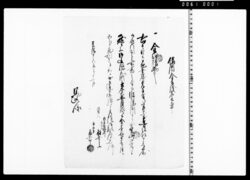 借用申金子証文之事 image