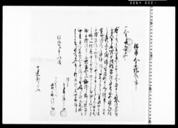 借用申金子証文之事 image