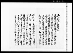 御家御系譜伺書 image