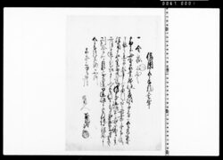 借用申金子証文之事(家業身体仕方相改につき金十三両借用) image