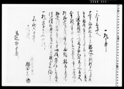 一札之事(高井家伯母親子難渋ニ付金三両御意) image