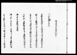 借用仕金子証文之事(御上之御益筋ニ付堀割入用金四拾六両借用) image