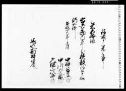 請取申米之事(当巳年分積穀米五拾俵請取証文) image