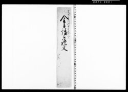 手形(旦那領分荒地開発為入用金二百七拾五両請取) image