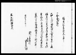 借用仕金子証文之事(野州高徳村田水堀割入用金五拾両借用) image
