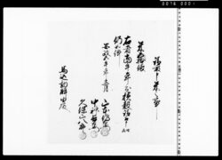 請取申米之事(当午年分積穀米五拾俵請取証文) image