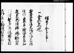 借用申金子之事(戸田越前守家中救助ニ付金五百両借用) image