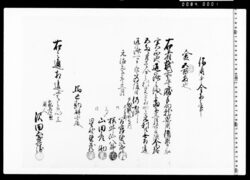 借用申金子之事(戸田越前守勝手向就要用金五百両借用) image