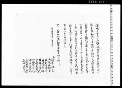調物精勤により勘解由等孫代迄苗字、一代限り帯刀御免等につき証書 image