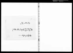 戸田様御当用覚 image
