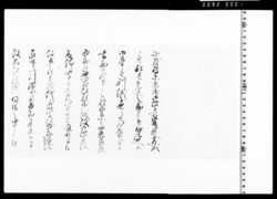 東京府御伝馬所取建ニ引継相勤度旨願書 image