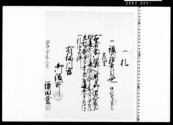 一札(銀子借用証文) image
