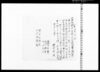 間部家事件ニ付確認証(控) image