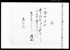 記(被下金請取) image