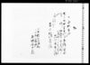 証(下村正右衛門質金事件につき入費受取) image