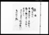 証(下村家へ執行金の内金二百円受取) image