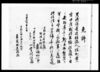 免許(相撲取締頭取役申付につき) image