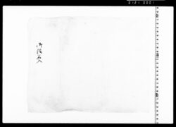折封(御法名入) image
