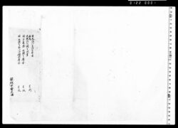 日光御門主上京ニ付両丸上使御一同之次第・進物上使之席図・拝領物席図 image